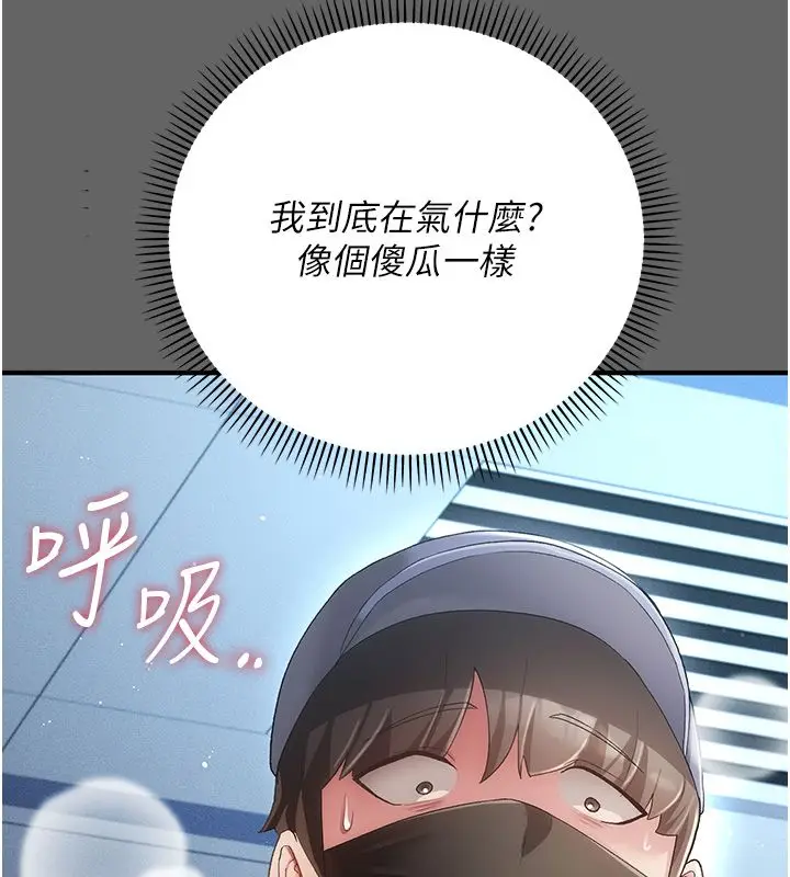 漫画《伪纯爱变态》第3话第53张图