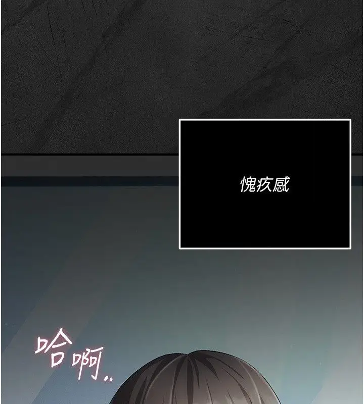 漫画《伪纯爱变态》第3话第77张图