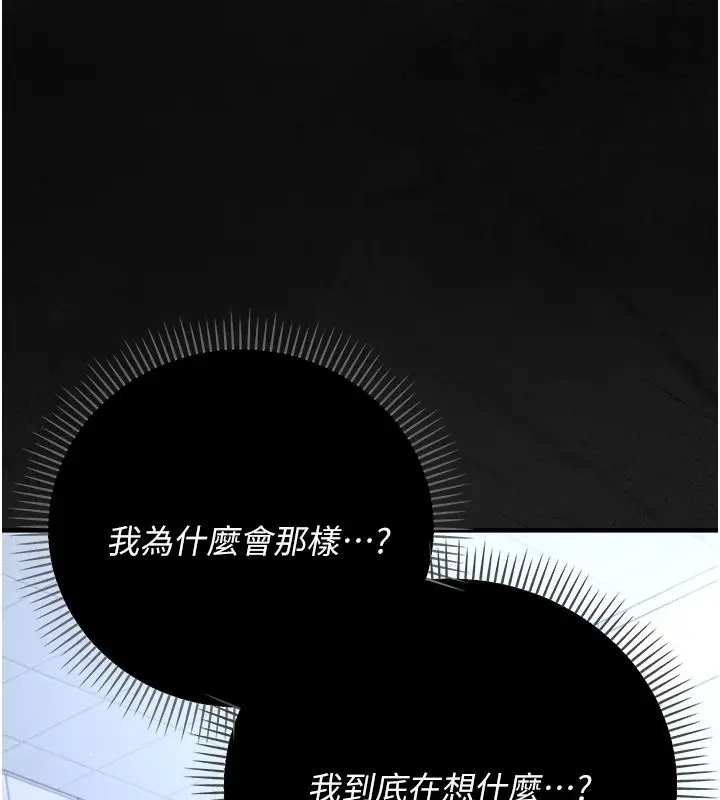 漫画《伪纯爱变态》第3话第81张图
