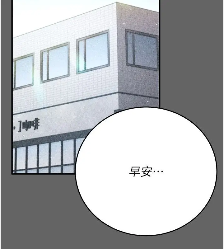 漫画《伪纯爱变态》第3话第93张图
