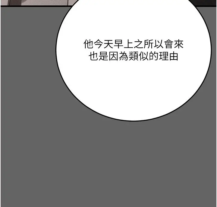 漫画《伪纯爱变态》第4话第103张图