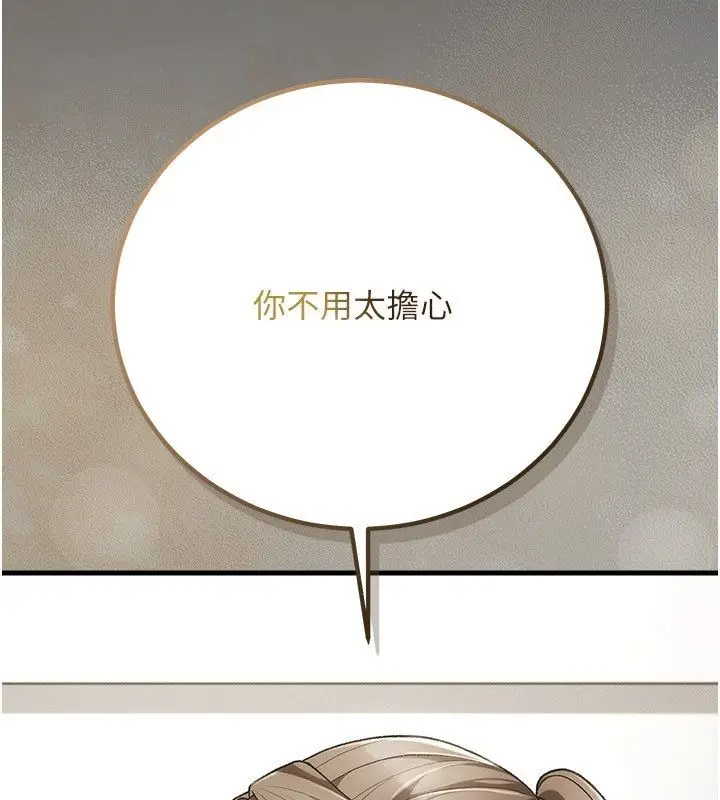 漫画《伪纯爱变态》第4话第112张图
