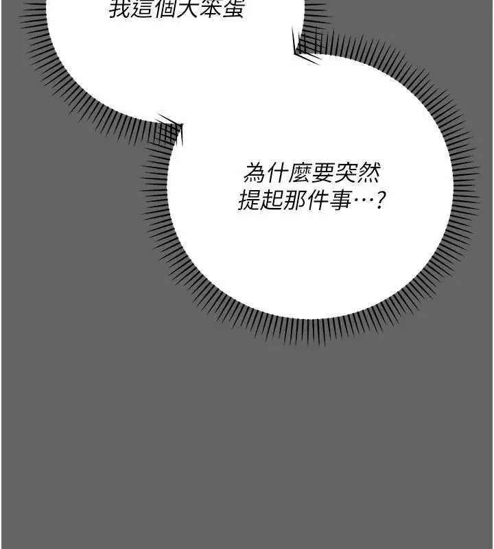 漫画《伪纯爱变态》第4话第122张图