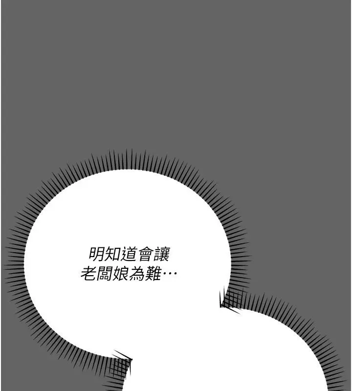 漫画《伪纯爱变态》第4话第124张图