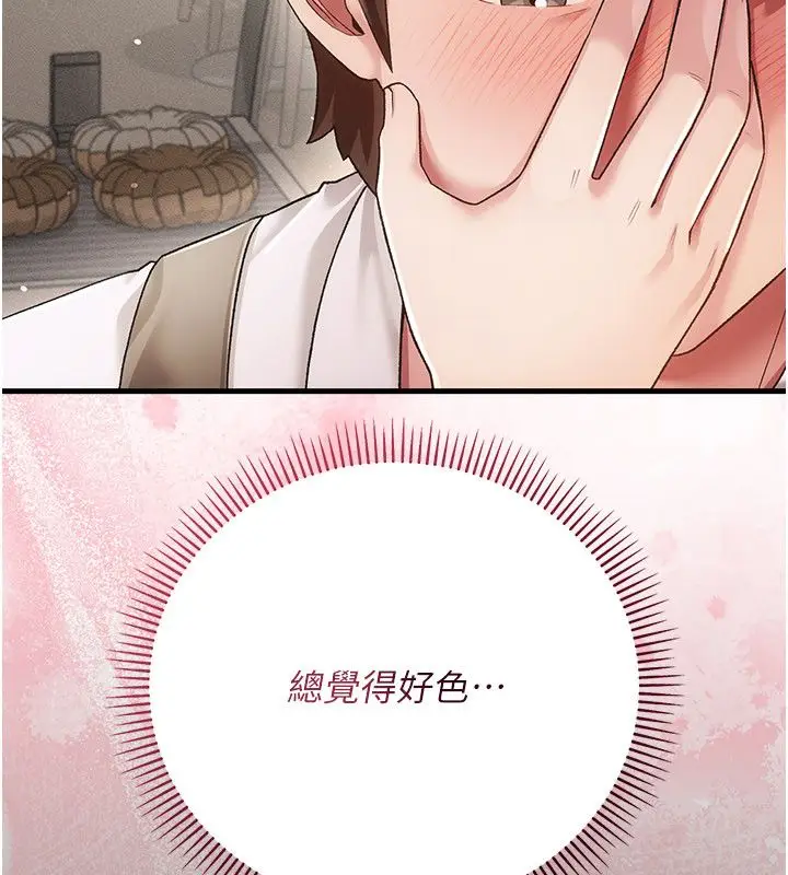 漫画《伪纯爱变态》第4话第128张图