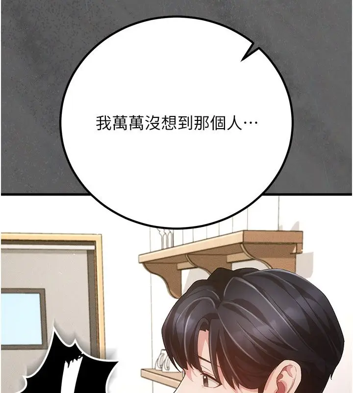 漫画《伪纯爱变态》第4话第13张图