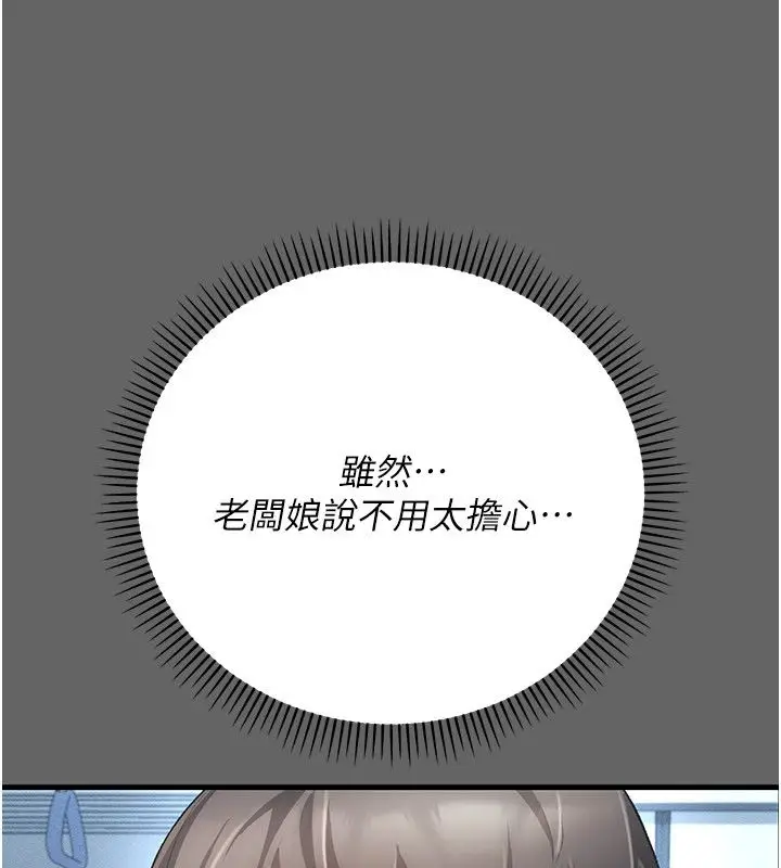 漫画《伪纯爱变态》第4话第144张图