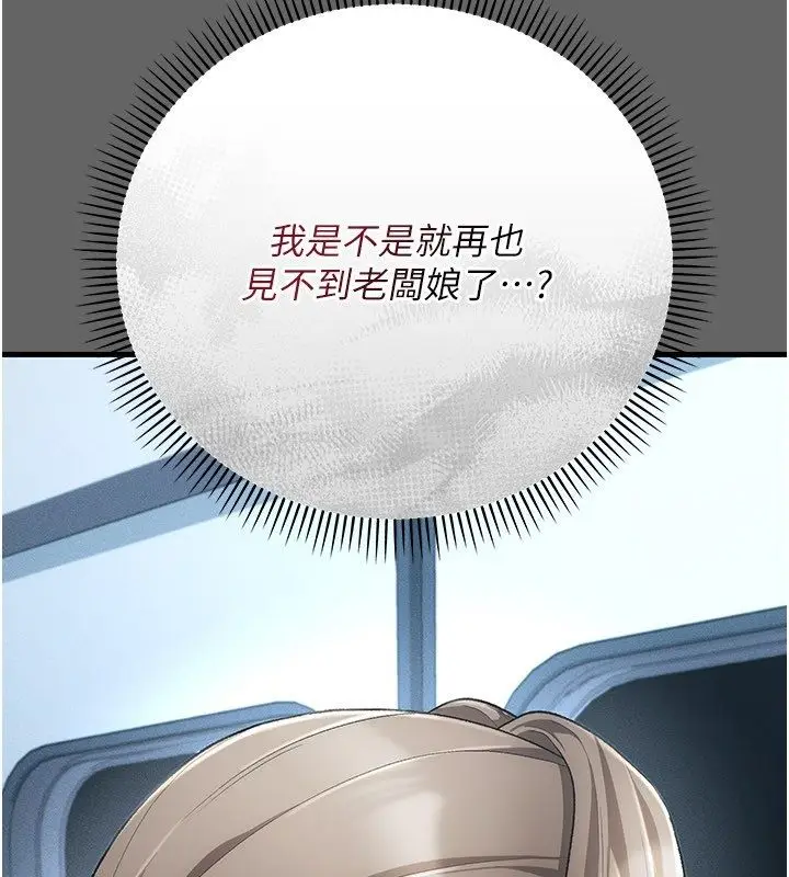 漫画《伪纯爱变态》第4话第155张图