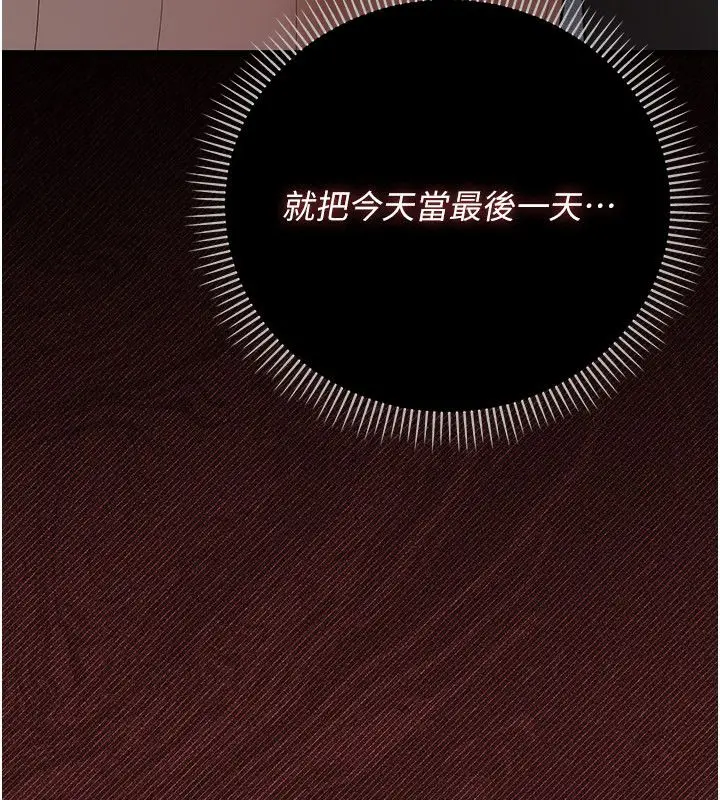 漫画《伪纯爱变态》第4话第161张图