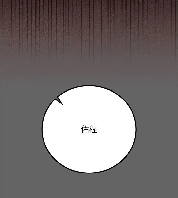 漫画《伪纯爱变态》第4话第166张图