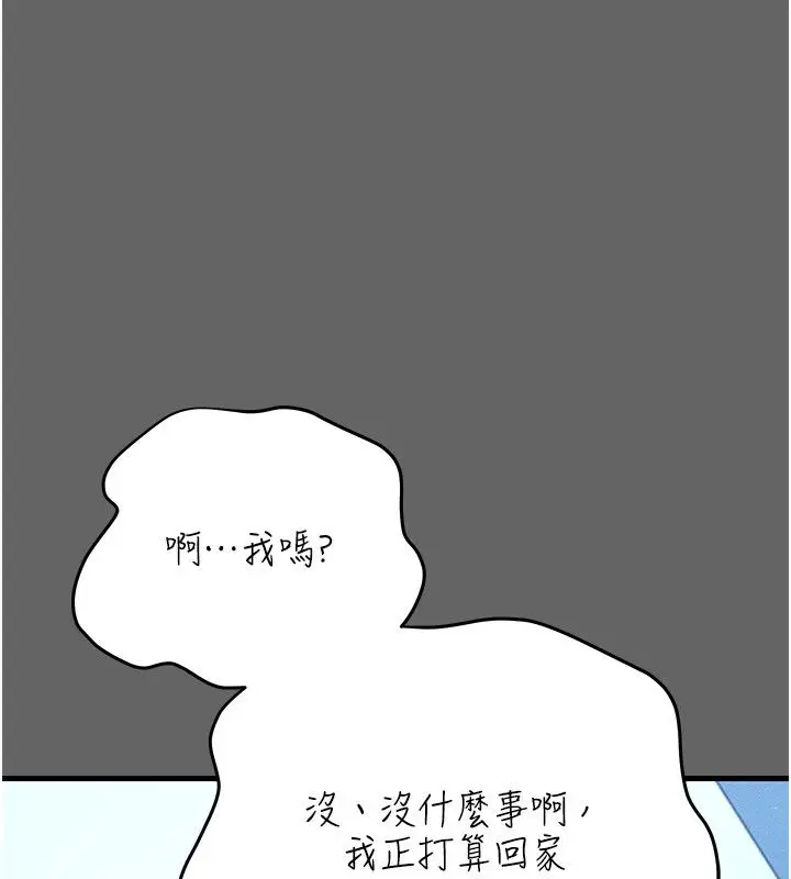 漫画《伪纯爱变态》第4话第172张图