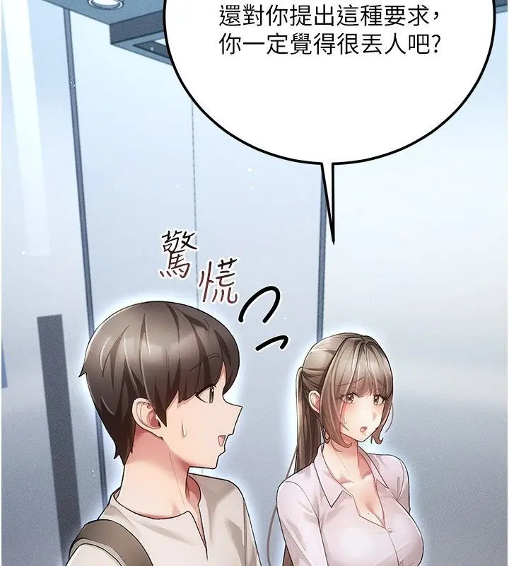 漫画《伪纯爱变态》第4话第185张图