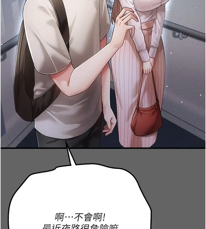 漫画《伪纯爱变态》第4话第186张图