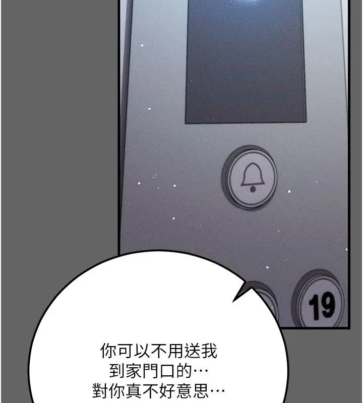 漫画《伪纯爱变态》第4话第190张图