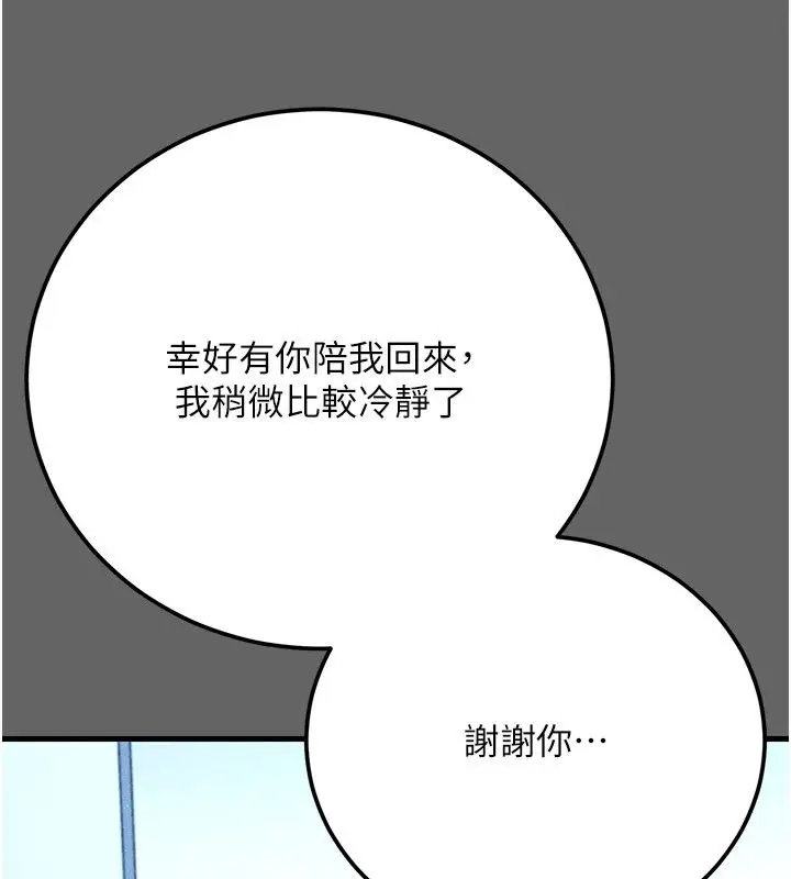 漫画《伪纯爱变态》第4话第196张图