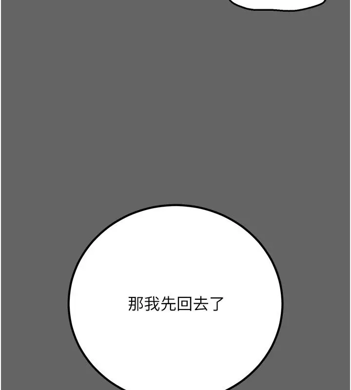 漫画《伪纯爱变态》第4话第199张图