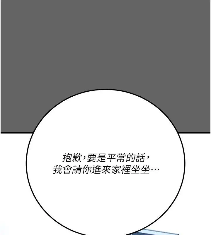 漫画《伪纯爱变态》第4话第204张图