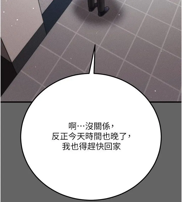 漫画《伪纯爱变态》第4话第206张图