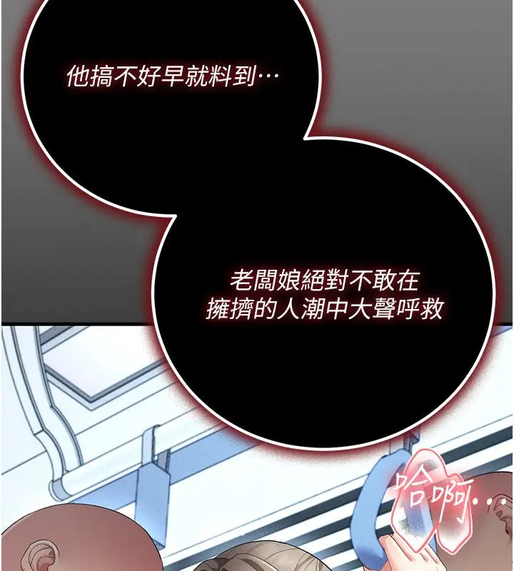 漫画《伪纯爱变态》第4话第21张图
