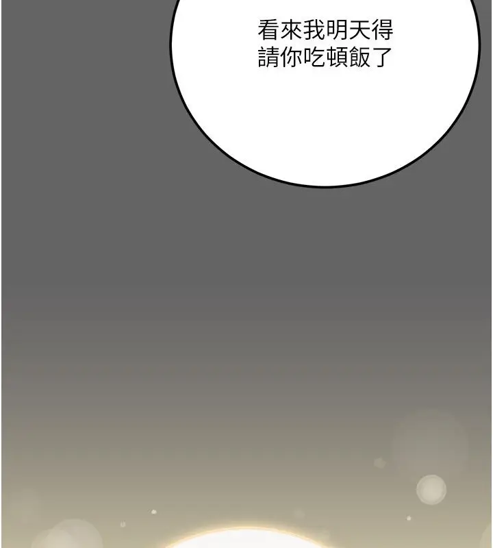 漫画《伪纯爱变态》第4话第211张图