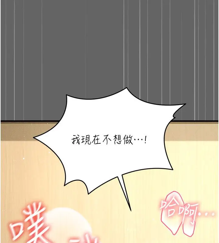 漫画《伪纯爱变态》第4话第246张图