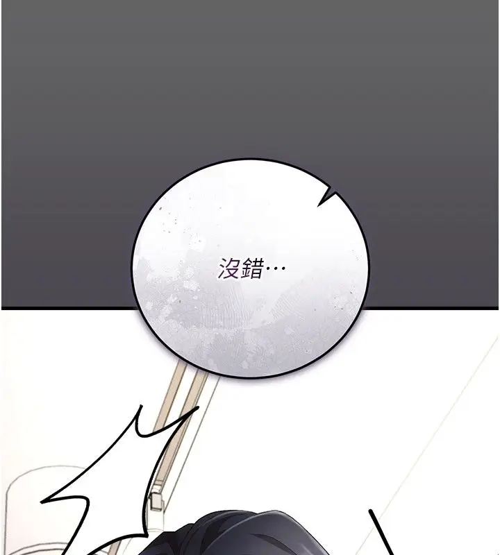 漫画《伪纯爱变态》第4话第36张图