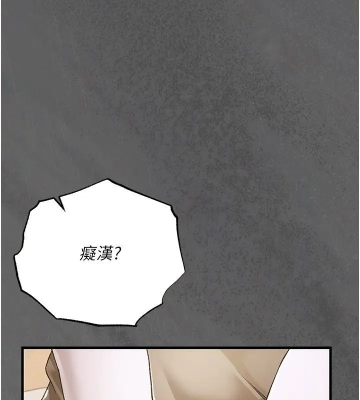 漫画《伪纯爱变态》第4话第4张图