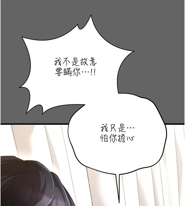 漫画《伪纯爱变态》第4话第49张图