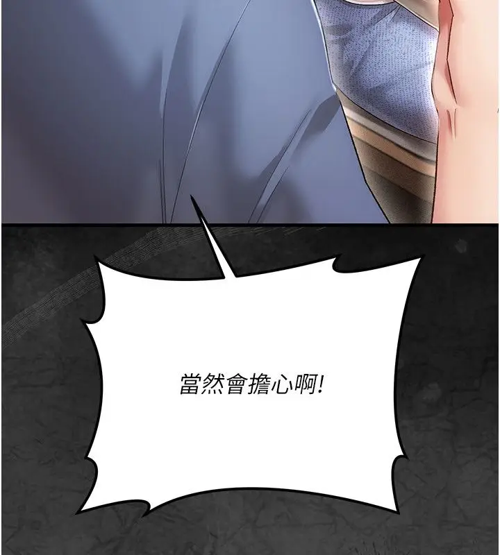漫画《伪纯爱变态》第4话第51张图