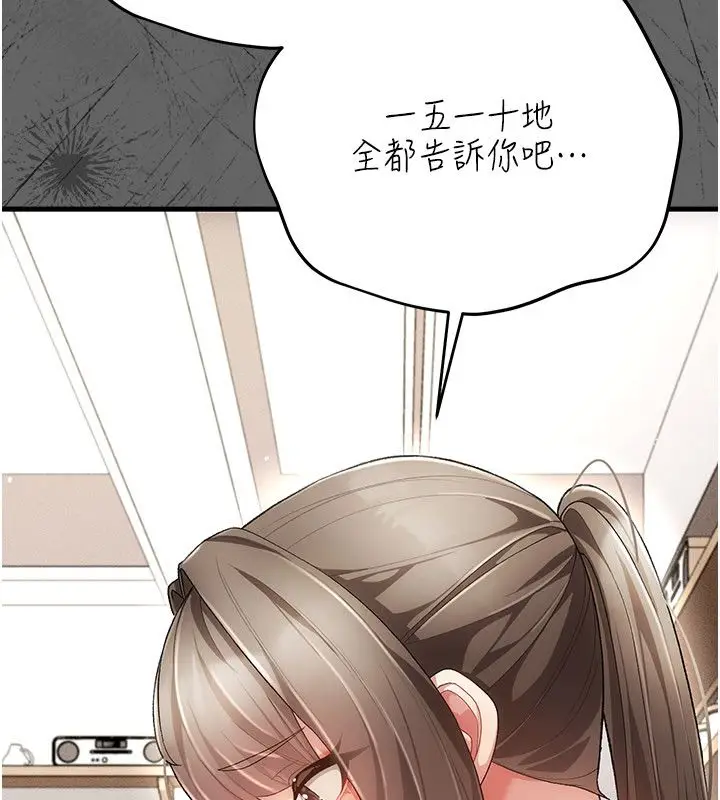 漫画《伪纯爱变态》第4话第53张图