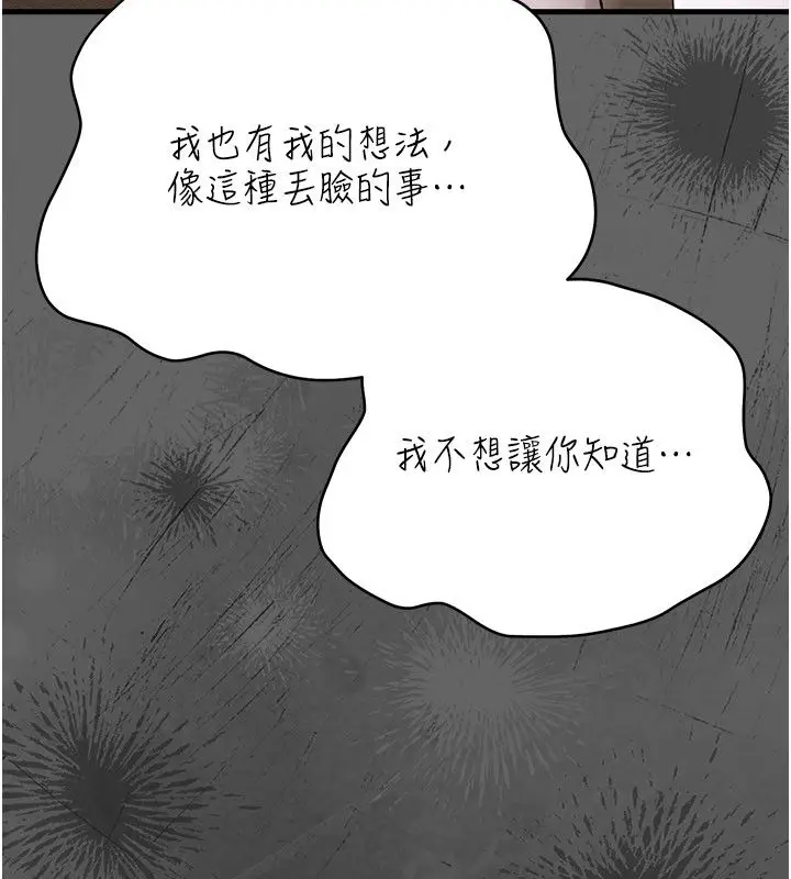 漫画《伪纯爱变态》第4话第56张图