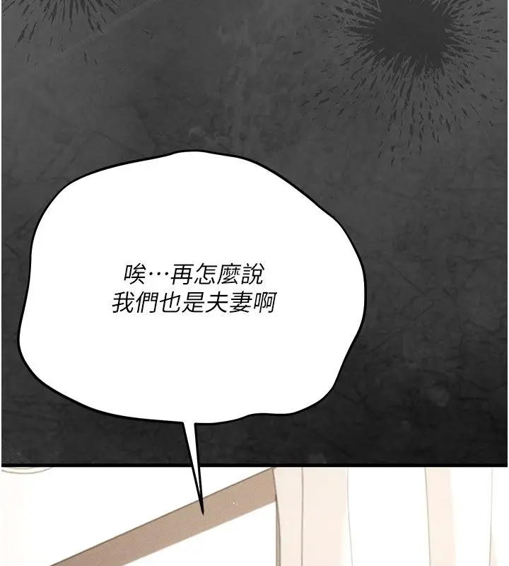 漫画《伪纯爱变态》第4话第57张图