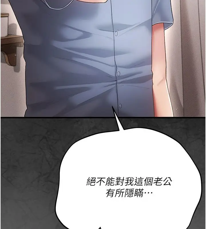 漫画《伪纯爱变态》第4话第59张图