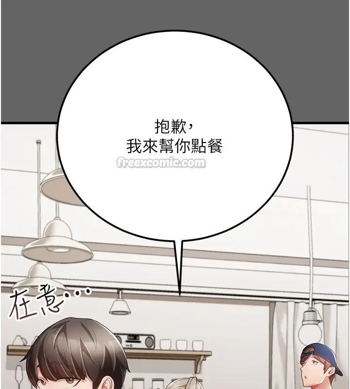漫画《伪纯爱变态》第4话第75张图