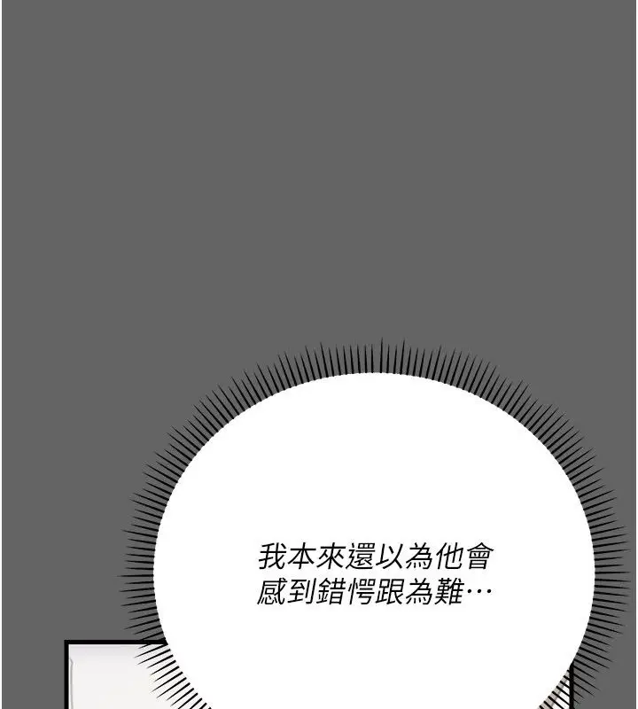 漫画《伪纯爱变态》第4话第78张图
