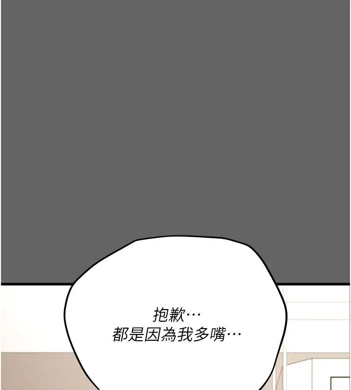 漫画《伪纯爱变态》第4话第83张图