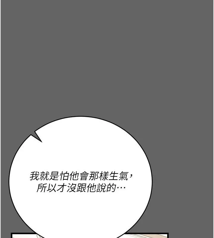 漫画《伪纯爱变态》第4话第89张图