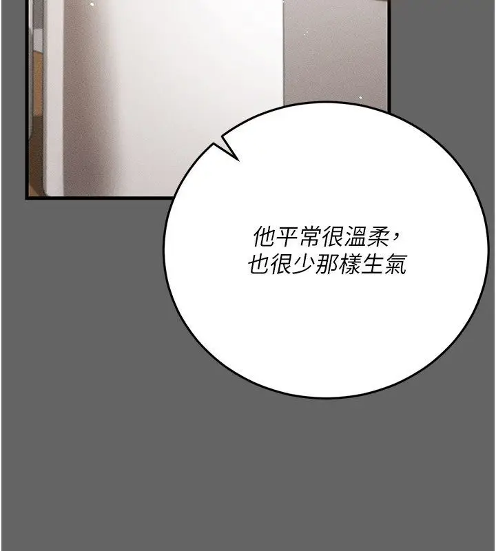 漫画《伪纯爱变态》第4话第91张图