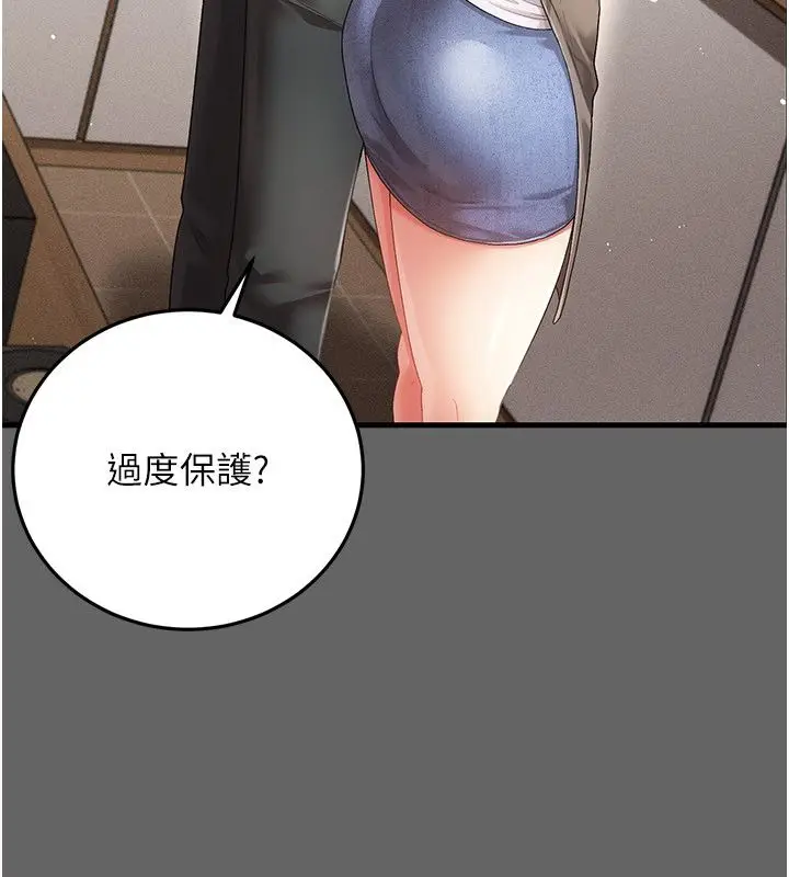 漫画《伪纯爱变态》第4话第95张图