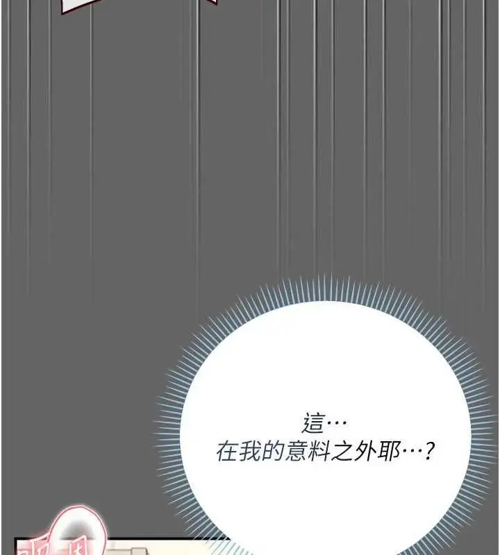 漫画《伪纯爱变态》第10话第159张图