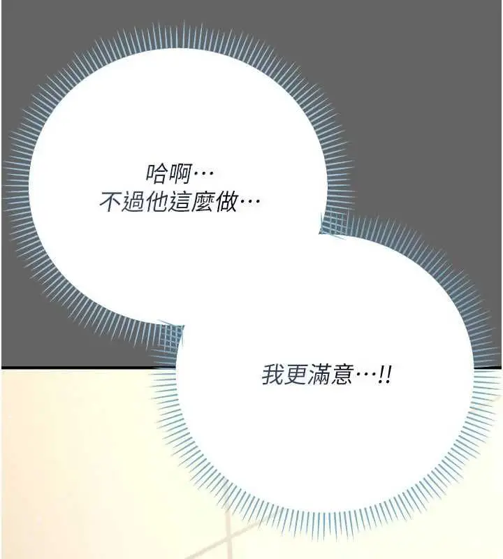 漫画《伪纯爱变态》第10话第167张图