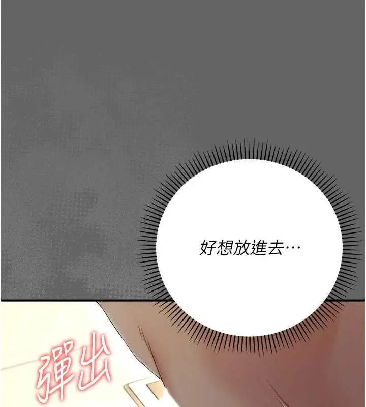 漫画《伪纯爱变态》第10话第187张图
