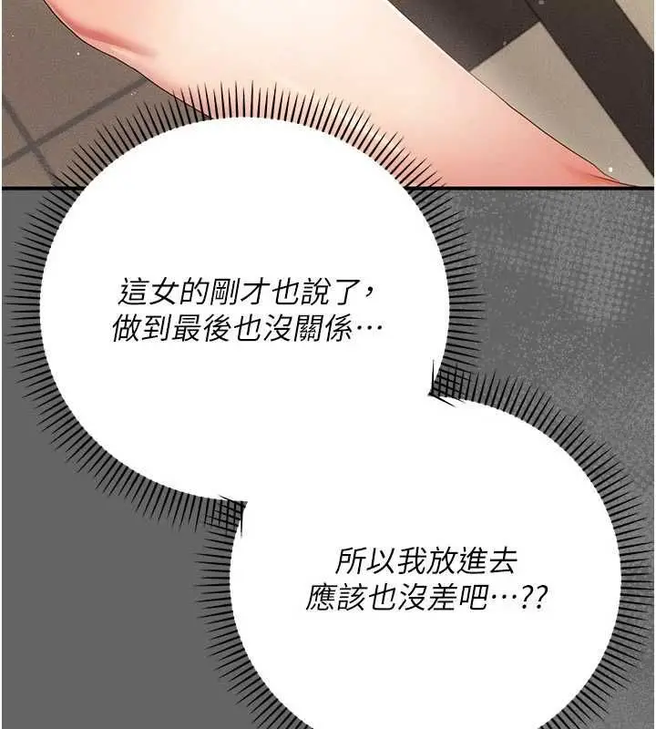 漫画《伪纯爱变态》第10话第190张图