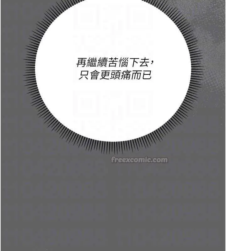 漫画《伪纯爱变态》第10话第195张图