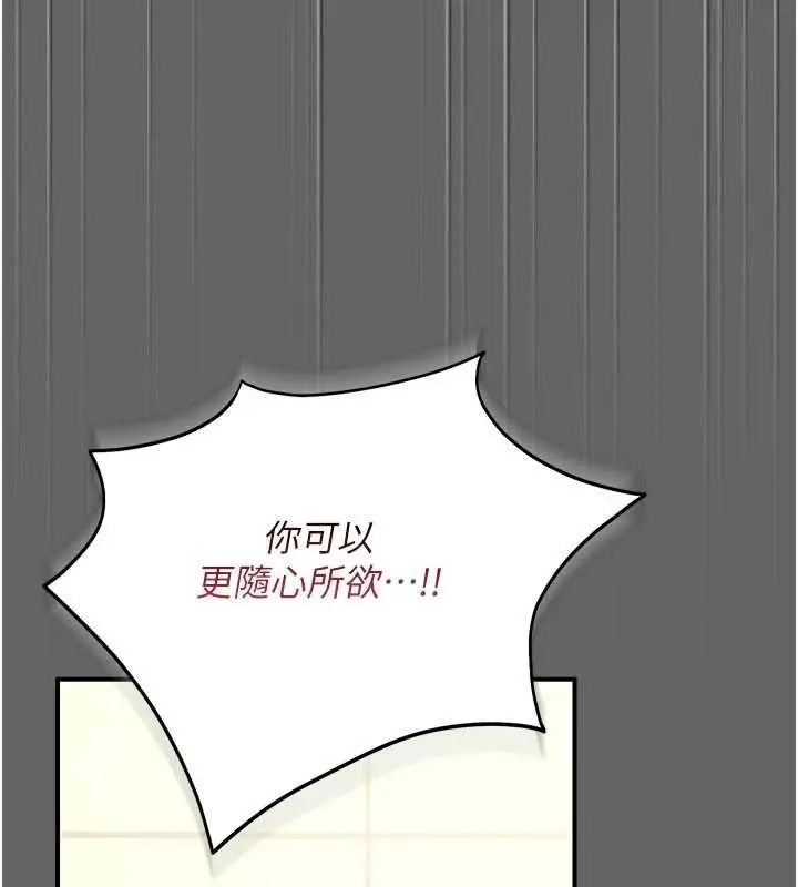 漫画《伪纯爱变态》第10话第260张图
