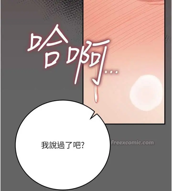 漫画《伪纯爱变态》第10话第30张图