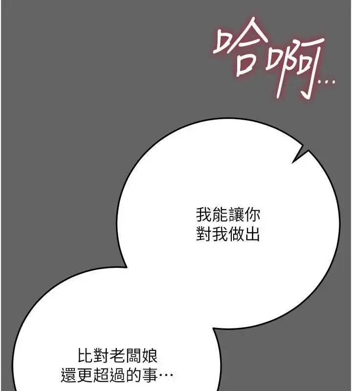 漫画《伪纯爱变态》第10话第31张图