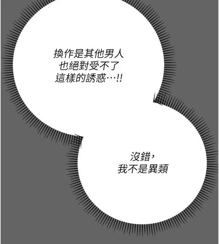 漫画《伪纯爱变态》第10话第71张图