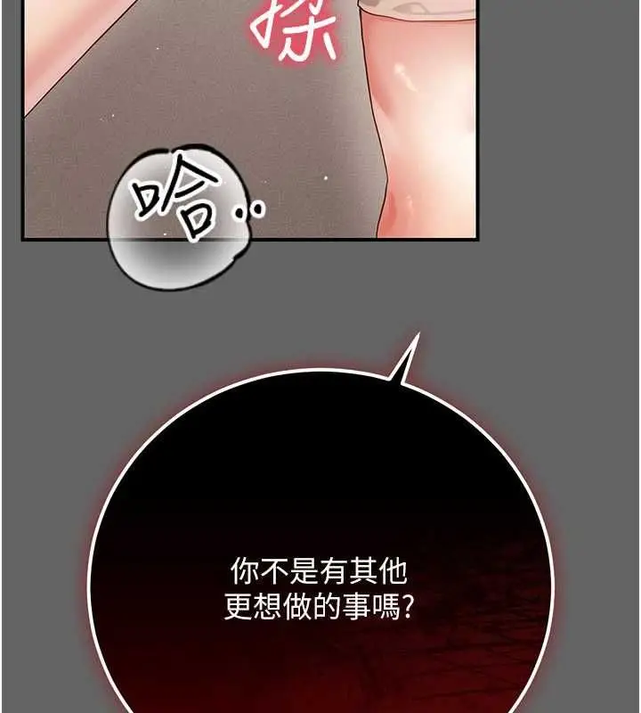 漫画《伪纯爱变态》第10话第78张图