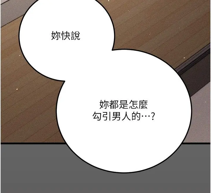 漫画《伪纯爱变态》第5话第101张图